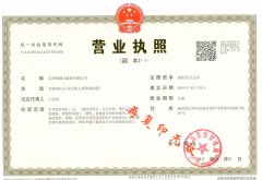 營業(yè)執(zhí)照